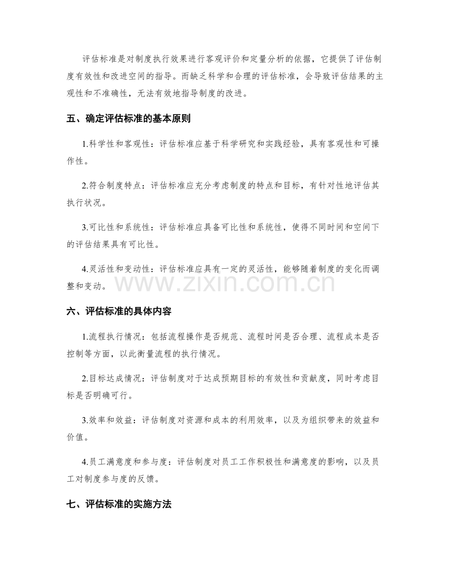 规范管理制度的流程监督和评估标准.docx_第2页