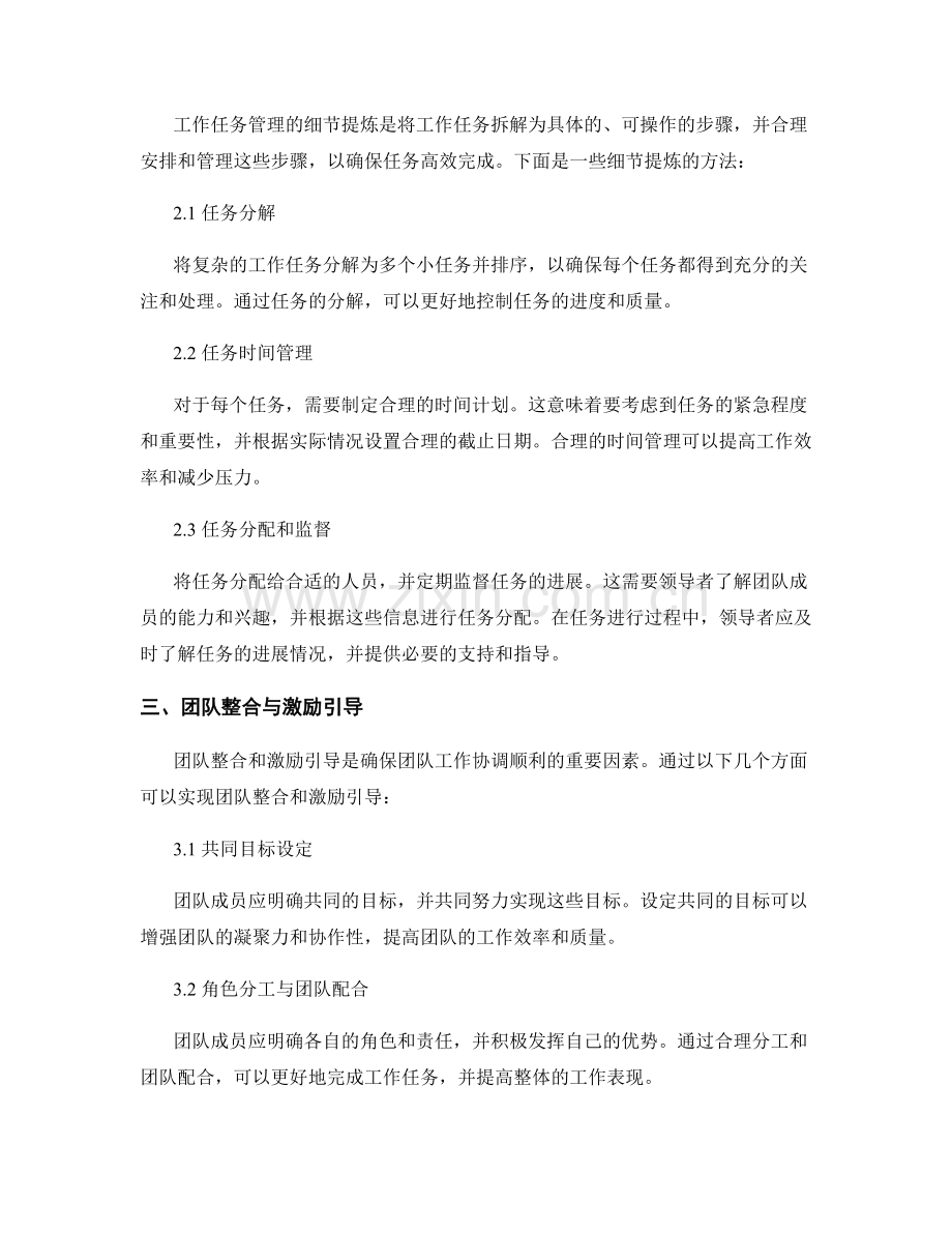岗位职责的明确划分与工作任务管理的细节提炼与团队整合和激励引导的个人发展方向定位.docx_第2页