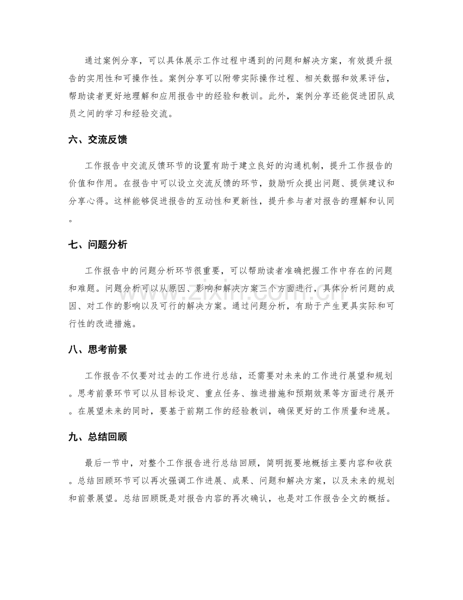 工作报告的重点内容及其呈现方式.docx_第2页
