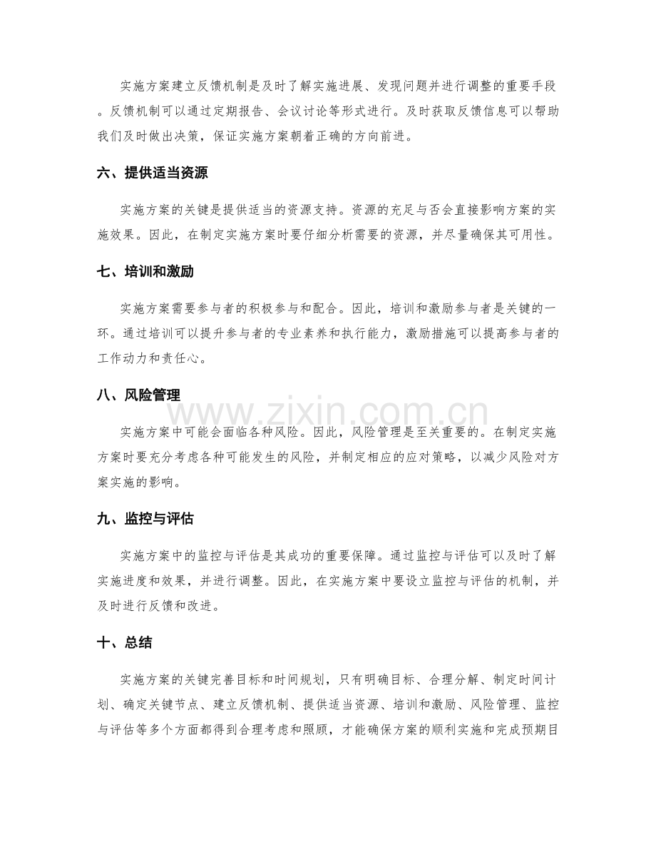 实施方案的关键完善目标和时间规划.docx_第2页