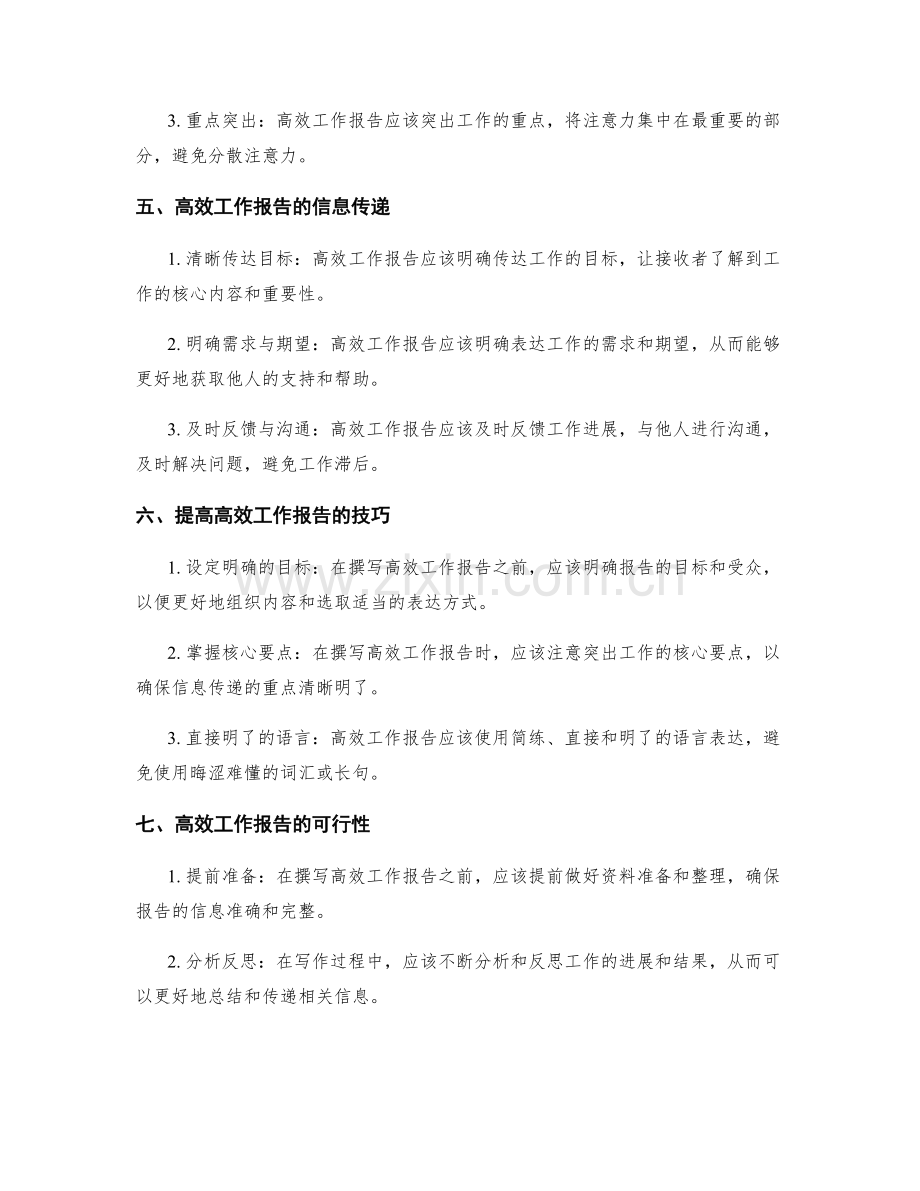 高效工作报告的事实陈述与信息传递.docx_第2页