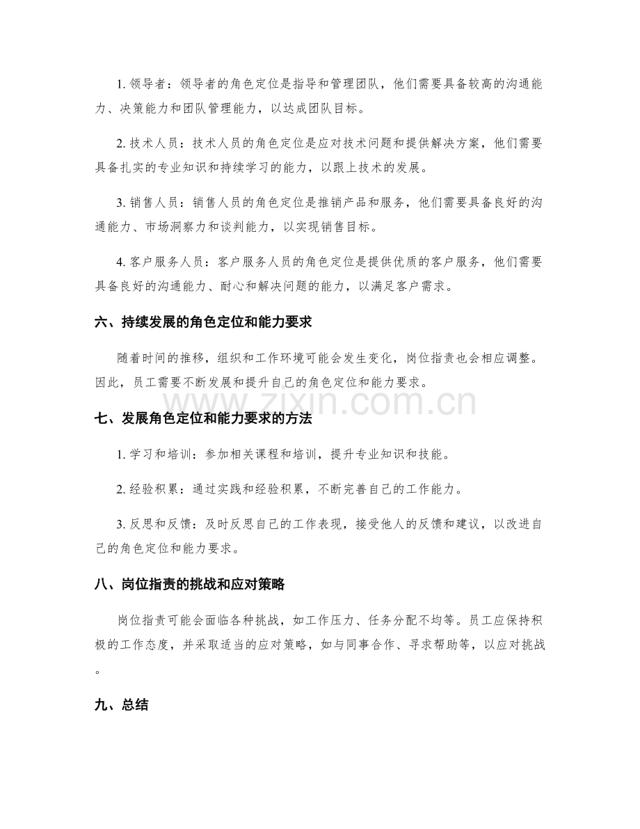 岗位职责的角色定位和能力要求.docx_第2页