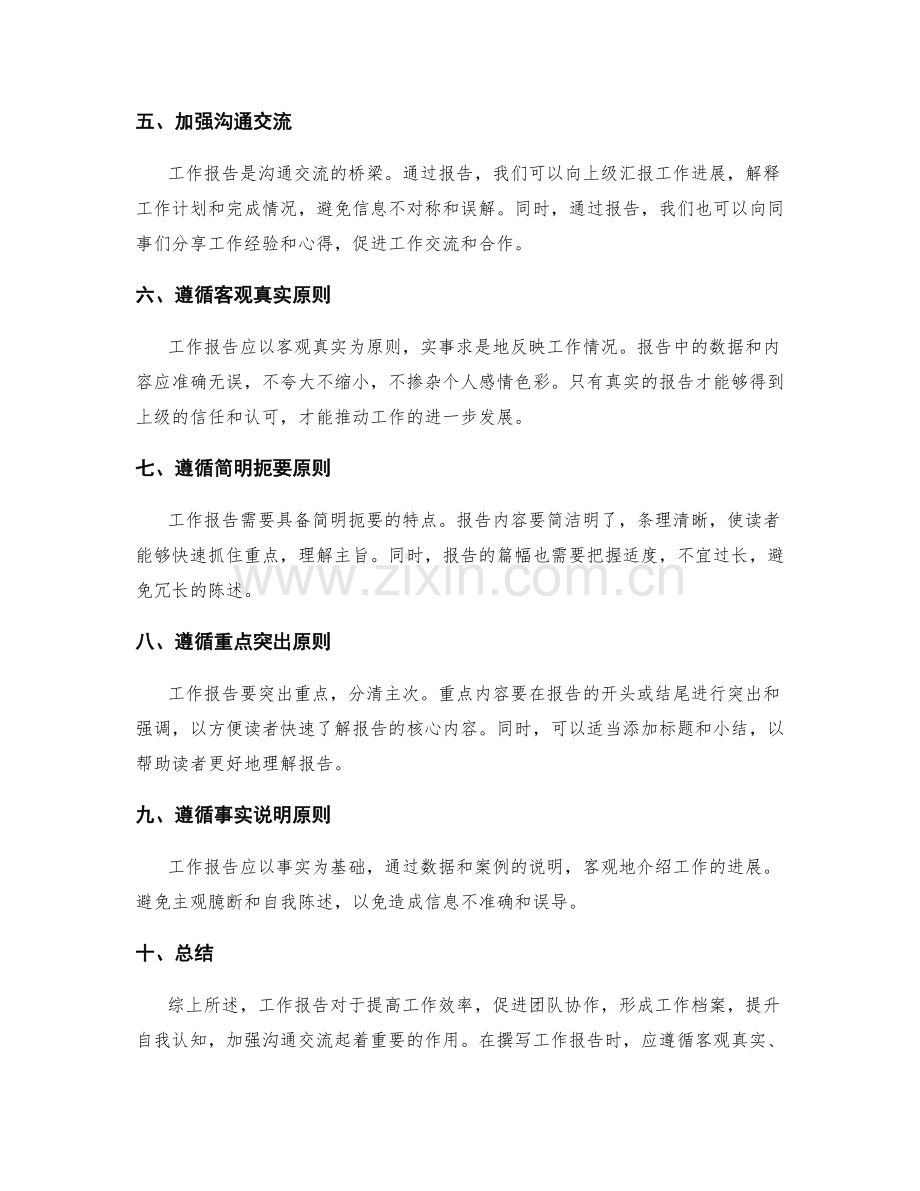 工作报告的好处和原则.docx_第2页