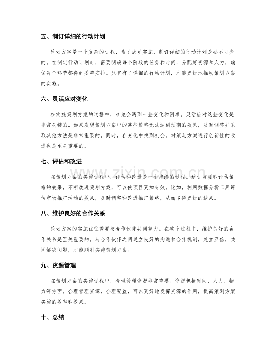 策划方案中的目标和策略.docx_第2页