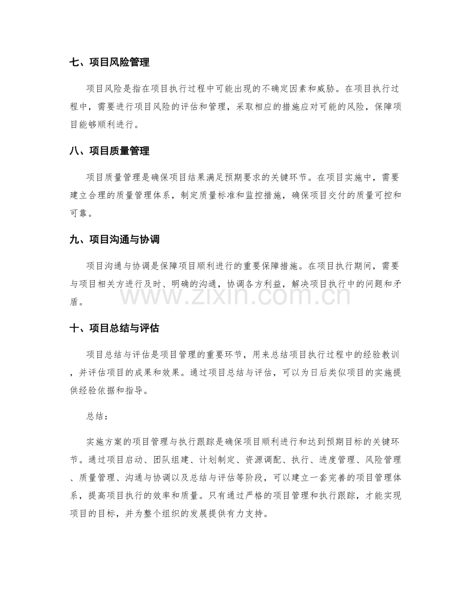 实施方案的项目管理与执行跟踪.docx_第2页