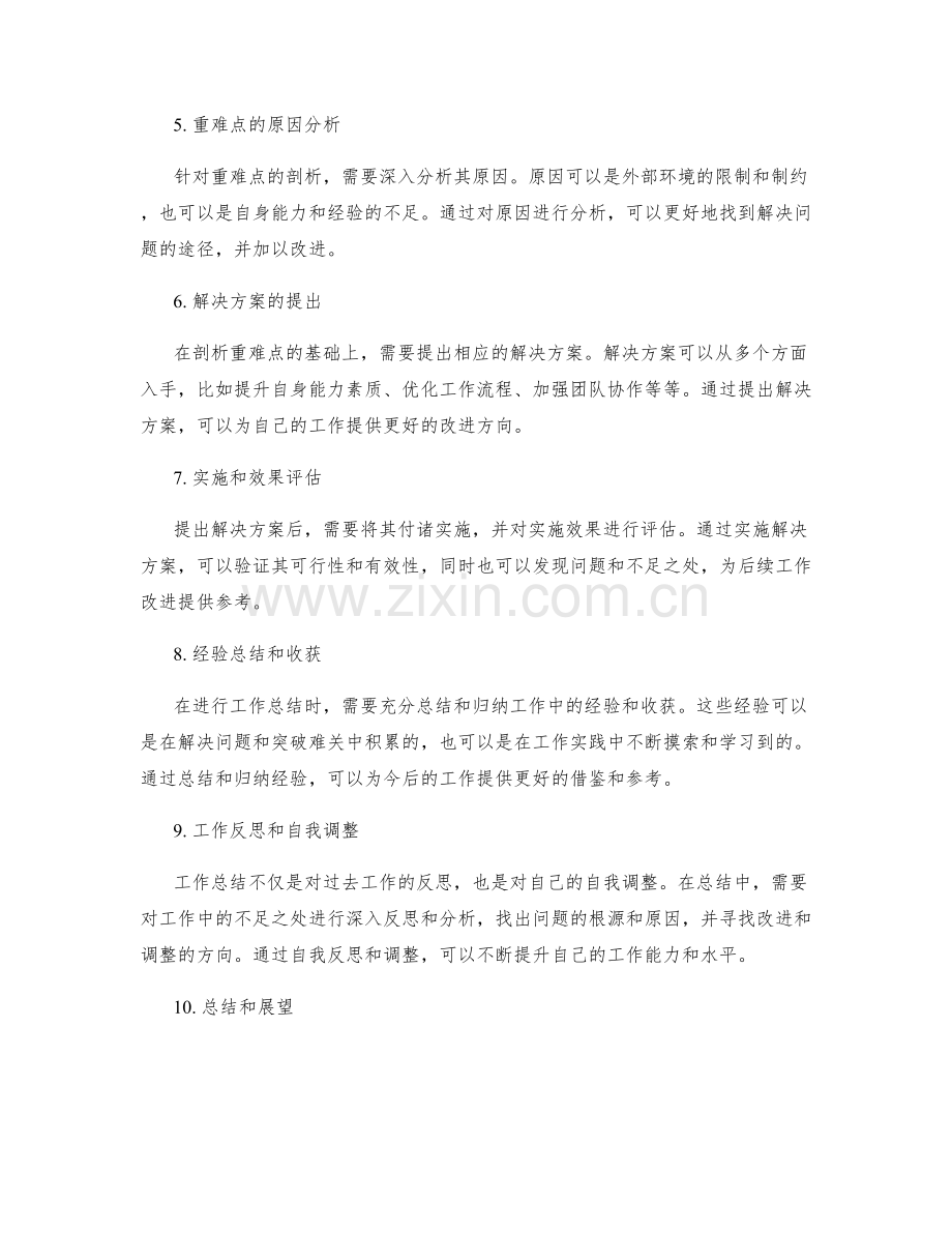 工作总结的主题突出与重难点剖析.docx_第2页