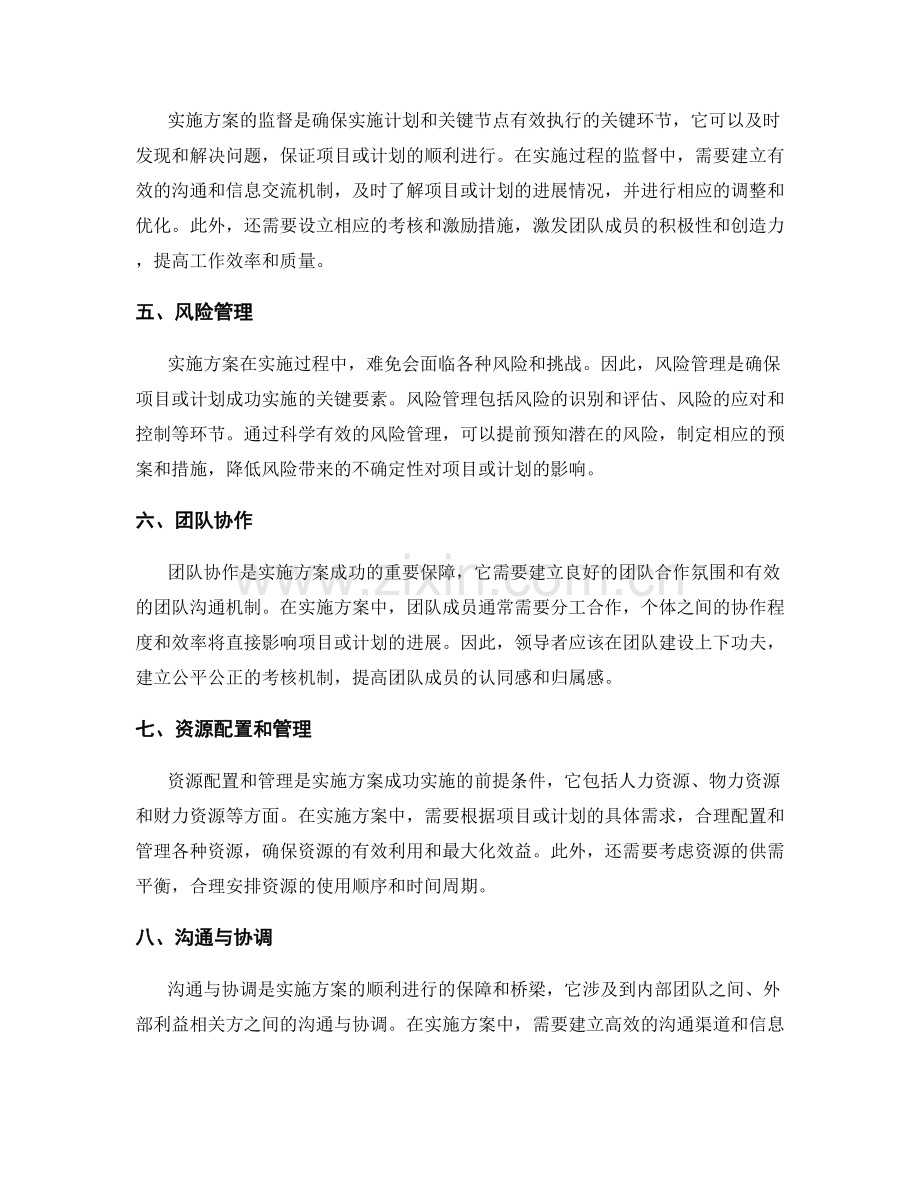 实施方案的实施计划和关键节点.docx_第2页