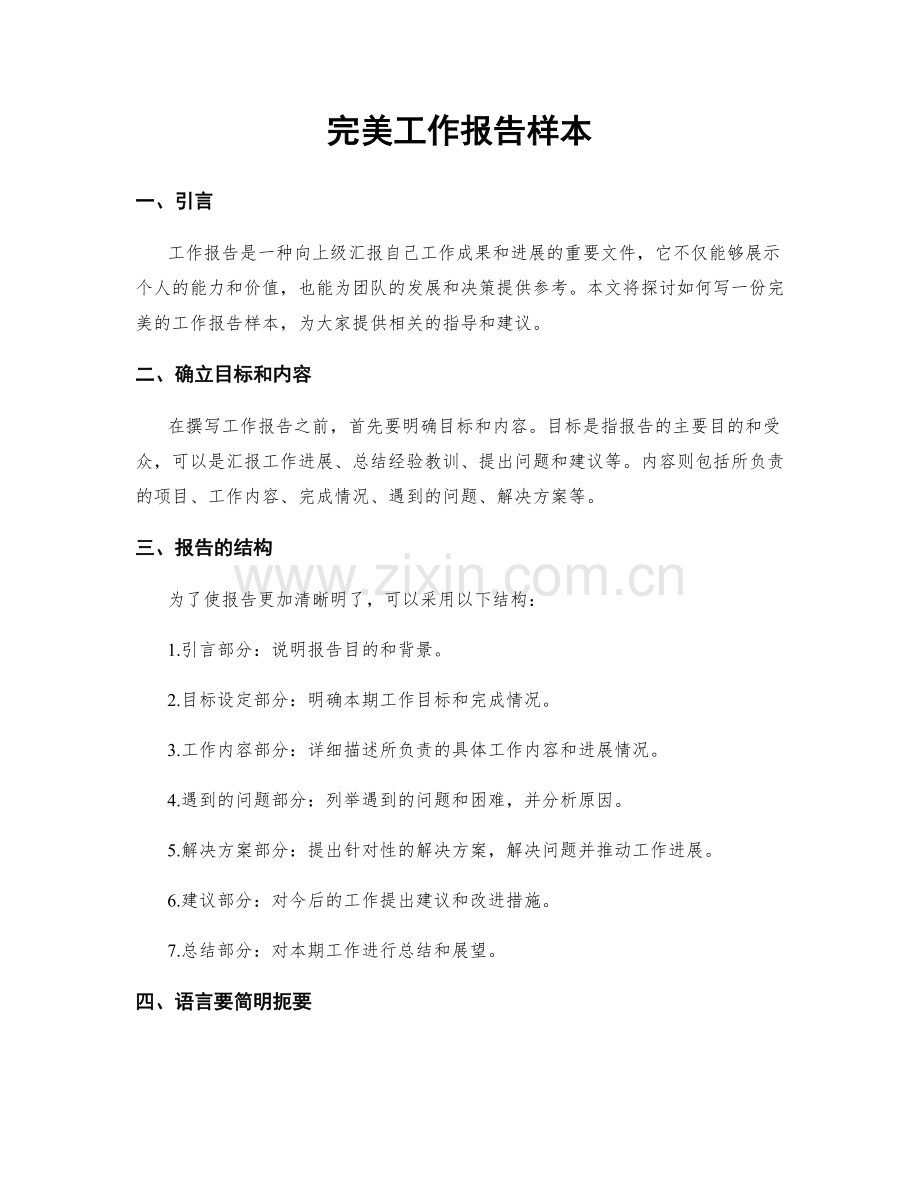 完美工作报告样本.docx_第1页
