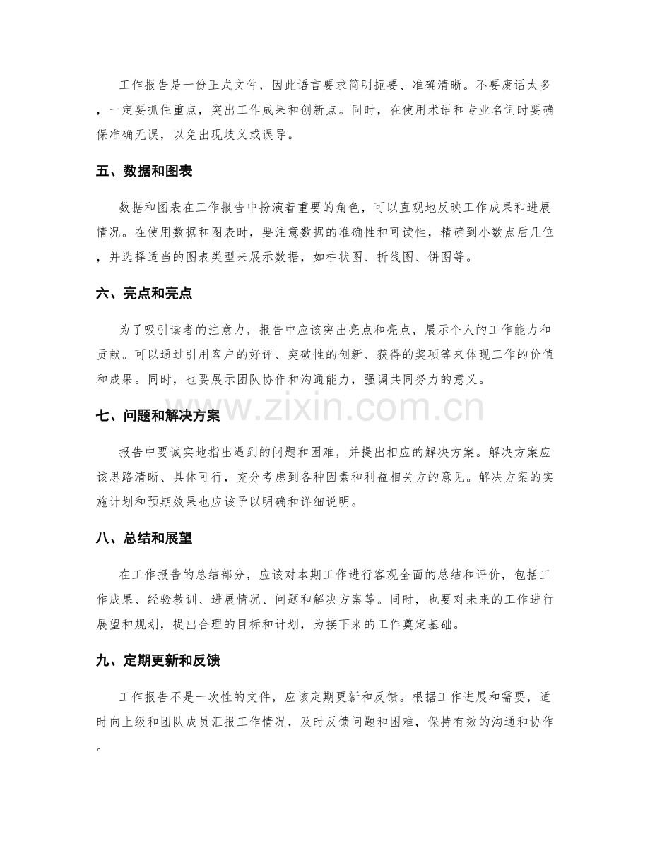 完美工作报告样本.docx_第2页
