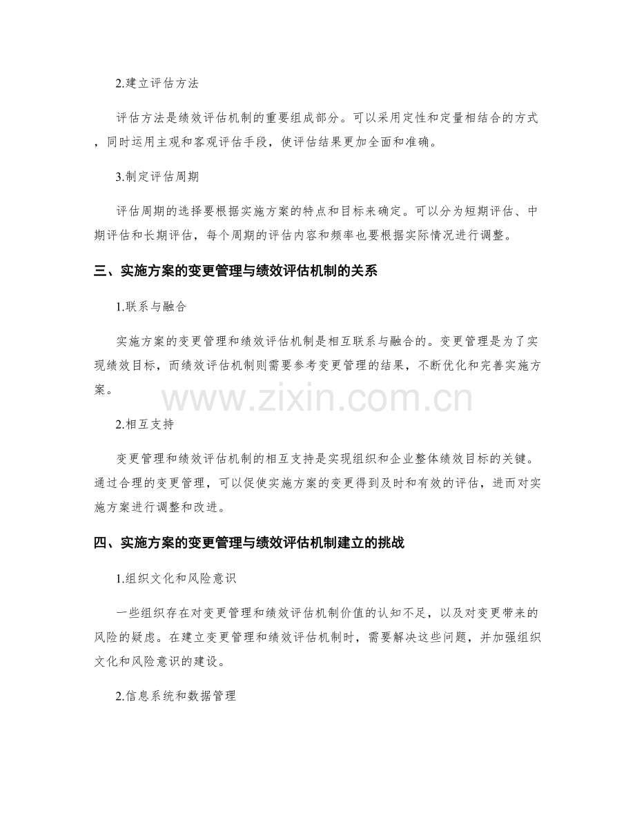 实施方案的变更管理和绩效评估机制建立.docx_第2页