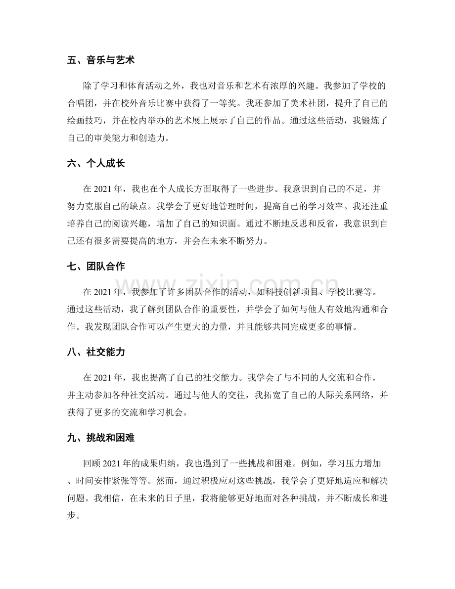 成果归纳的年终总结整理与展示.docx_第2页