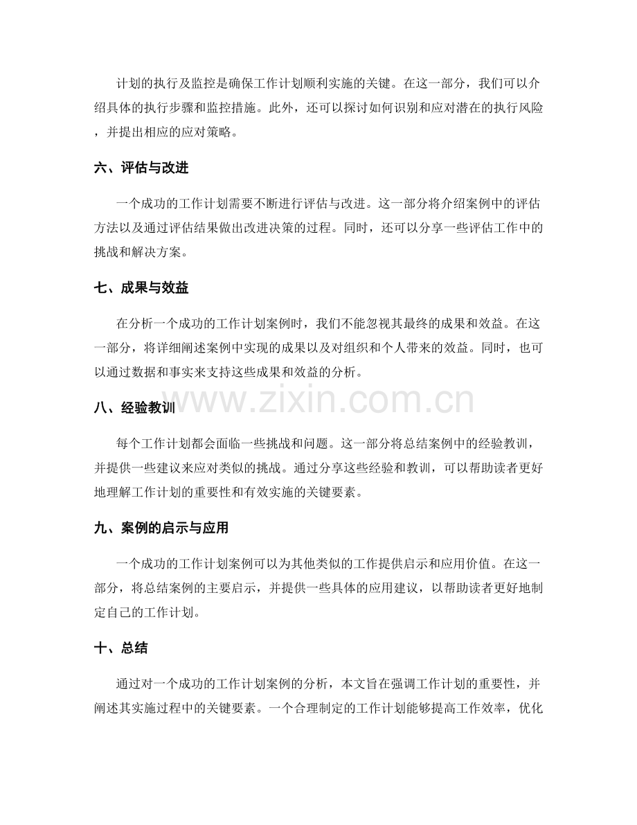 成功的工作计划案例与效益分析.docx_第2页