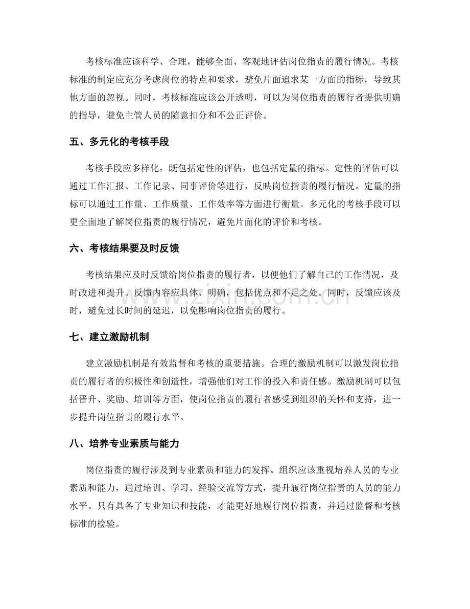 岗位职责的监督与考核标准.docx_第2页