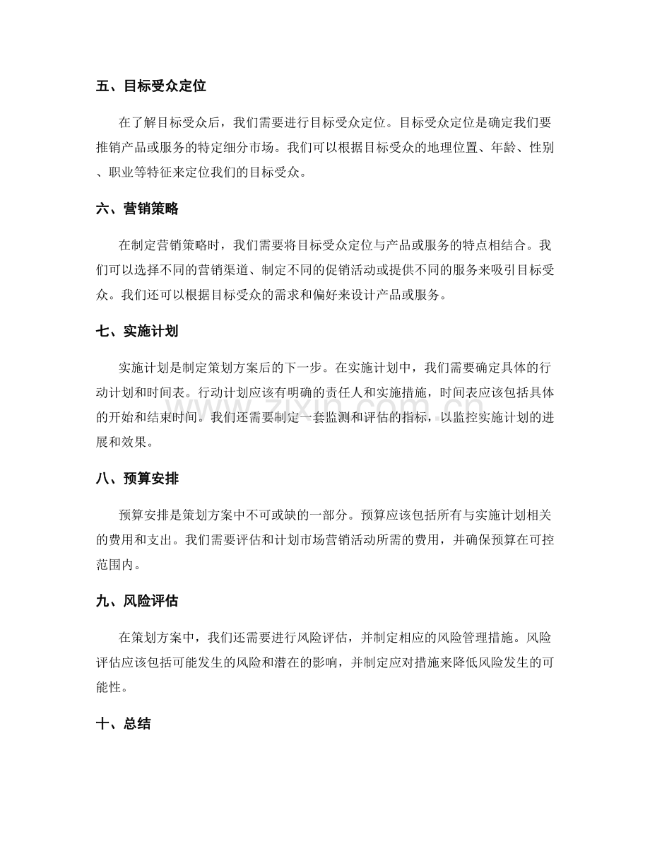 策略性策划方案.docx_第2页