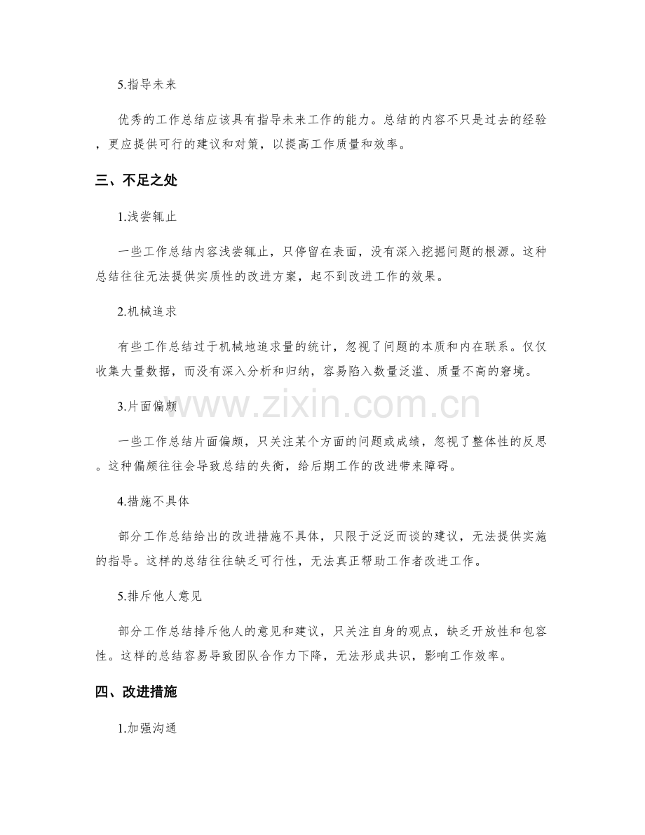全面总结工作总结的亮点与不足之处.docx_第2页