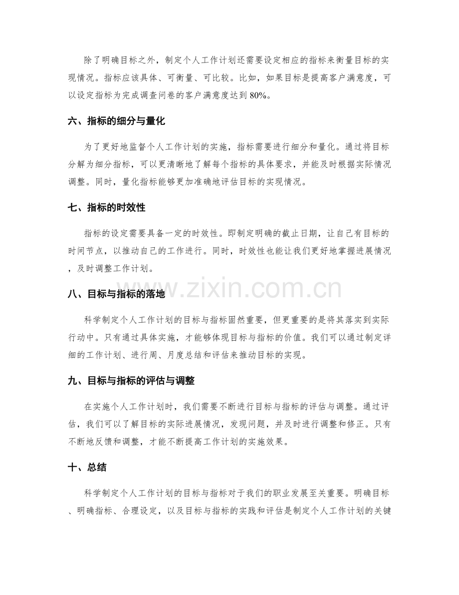 科学制定个人工作计划的目标与指标.docx_第2页