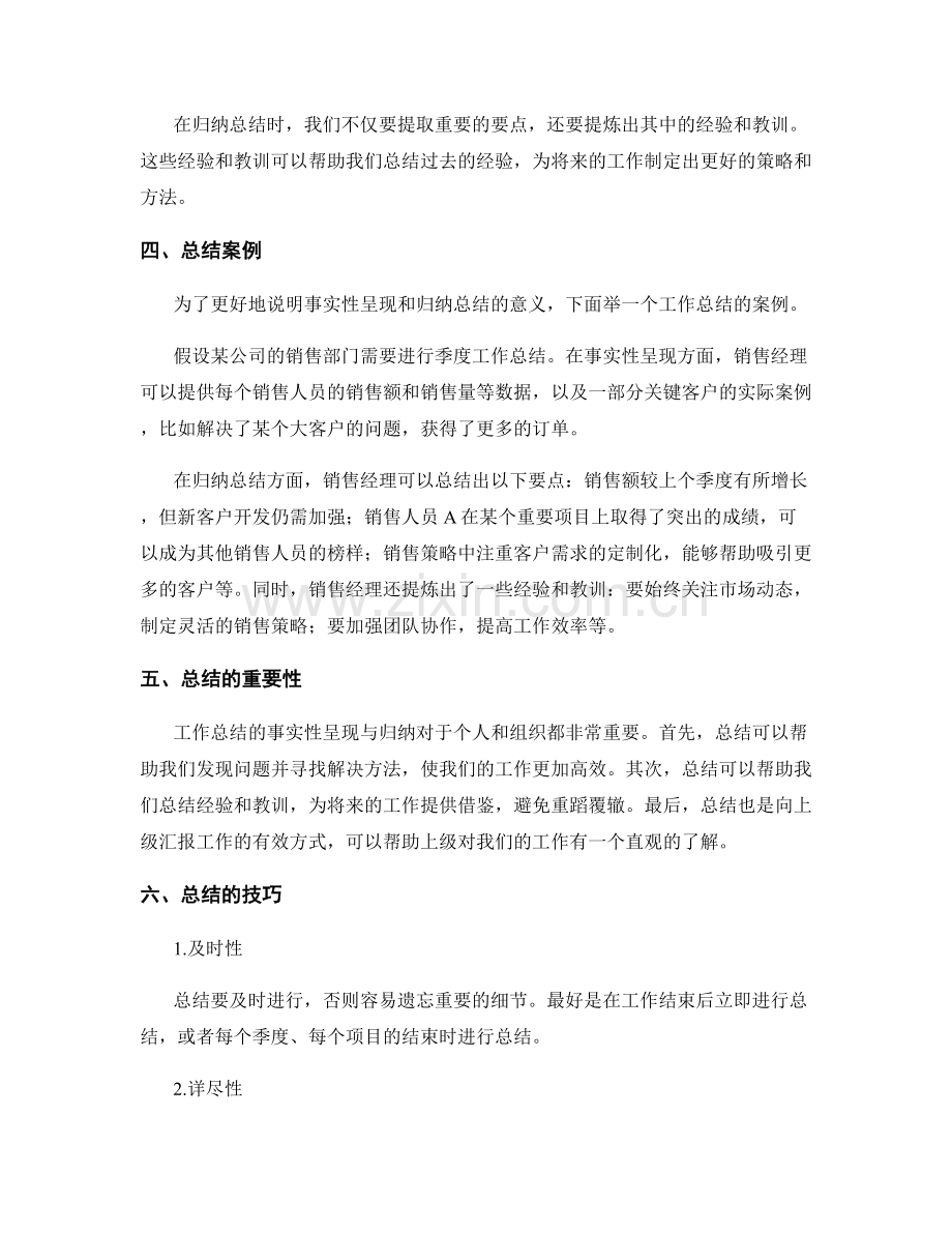 工作总结的事实性呈现与归纳.docx_第2页
