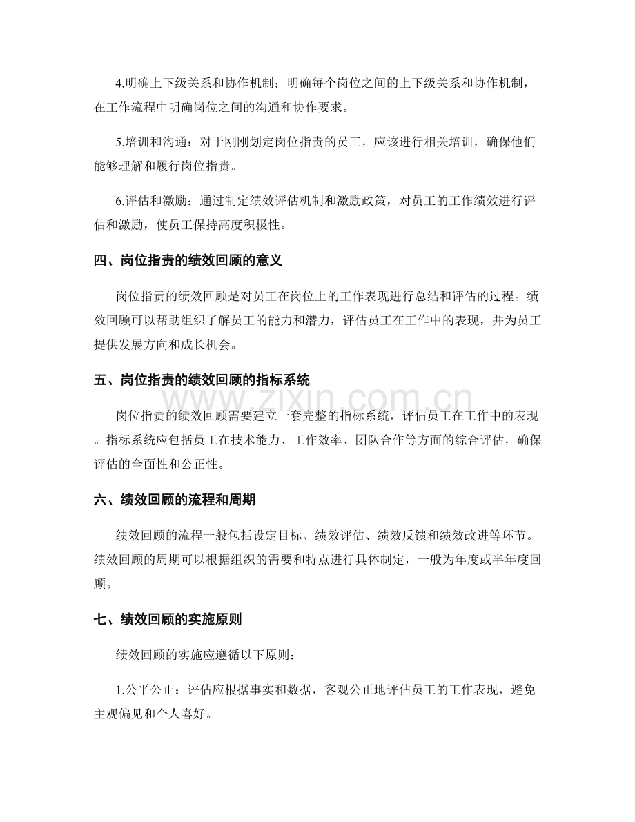岗位职责的权限划定和绩效回顾.docx_第2页