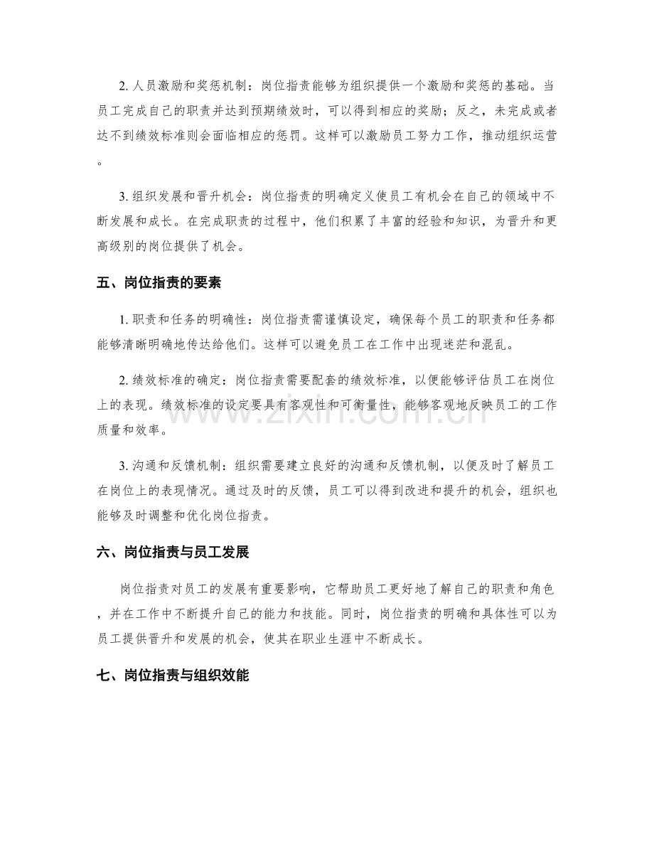 岗位职责的职能与影响力全面解读.docx_第2页