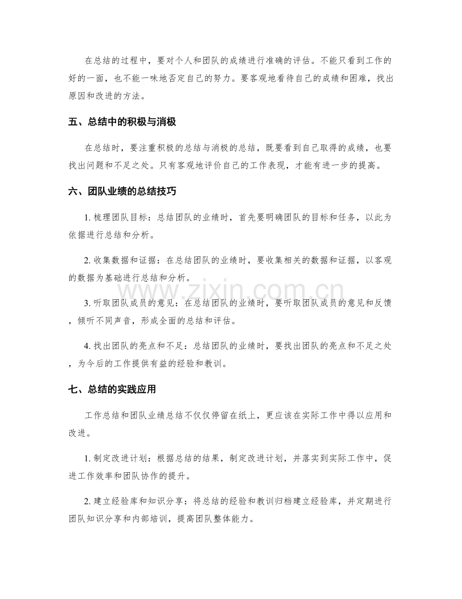 工作总结的关键收获和团队业绩总结技巧.docx_第2页