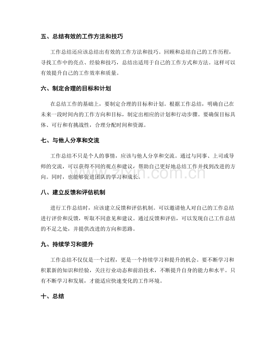 工作总结的系统化整理技巧.docx_第2页