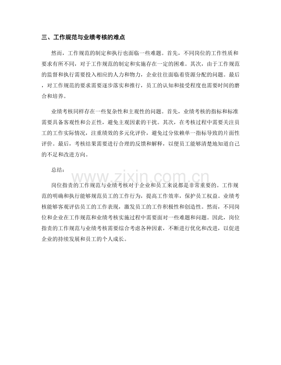 岗位职责的工作规范与业绩考核.docx_第2页