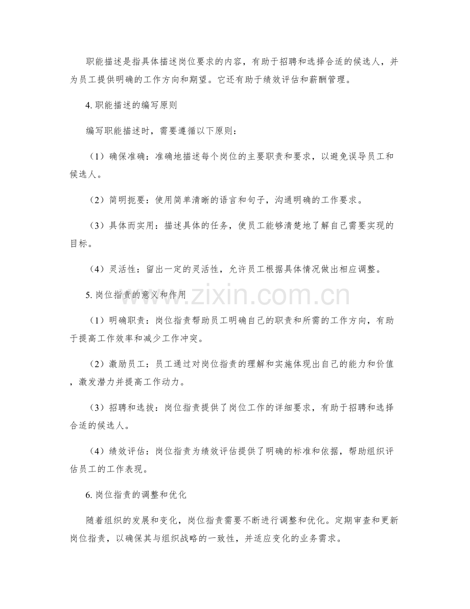 岗位职责的核心要素和职能描述.docx_第2页