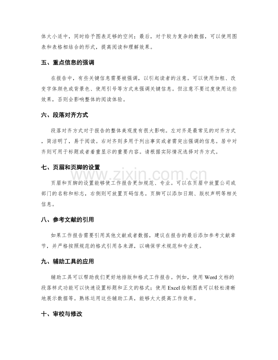 改进工作报告的排版与格式.docx_第2页