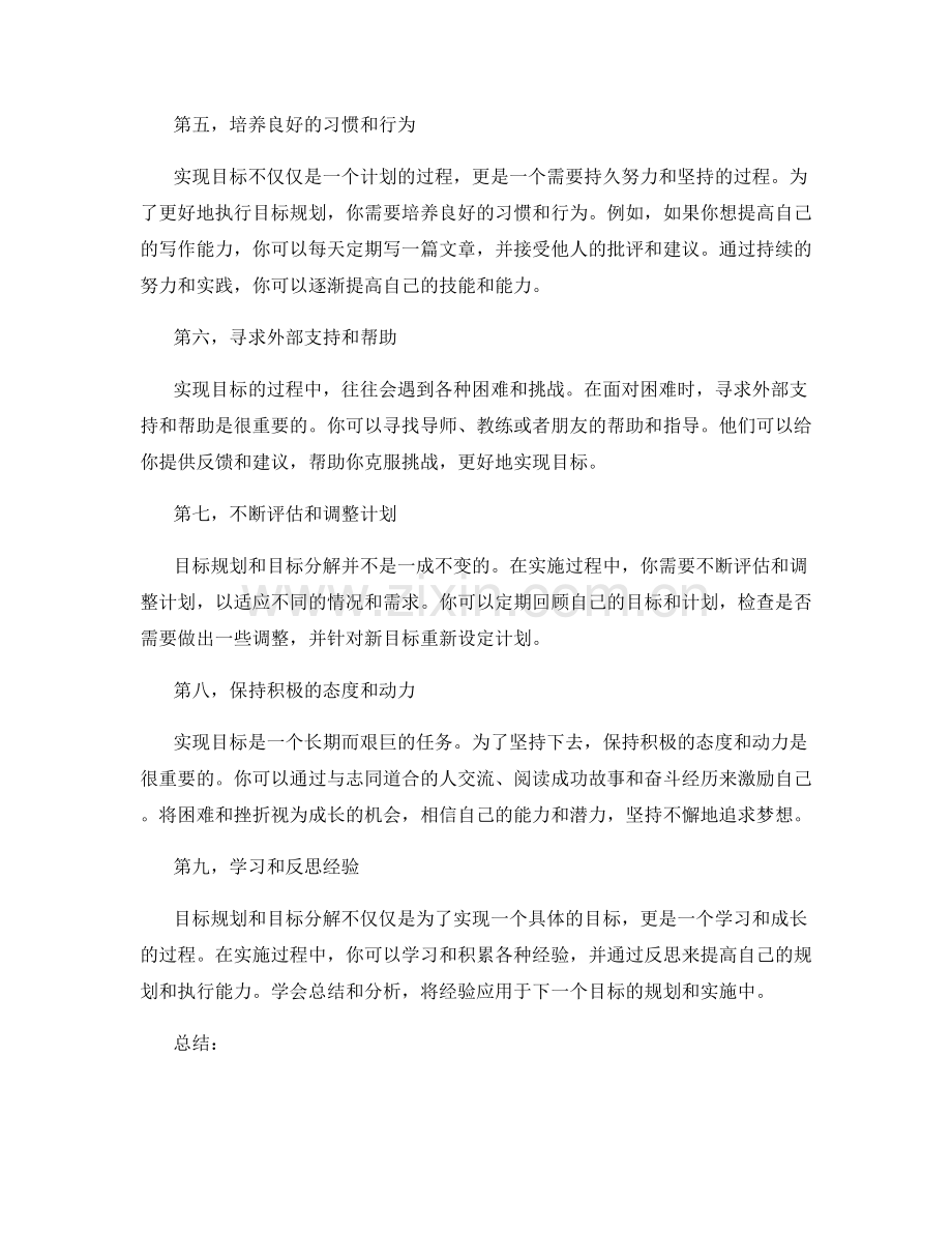 目标规划与目标分解.docx_第2页