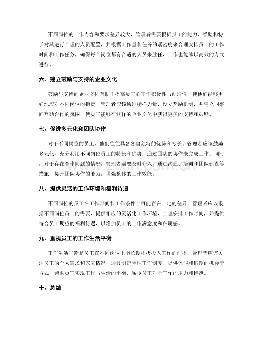 适应不同岗位职责的管理策略.docx_第2页