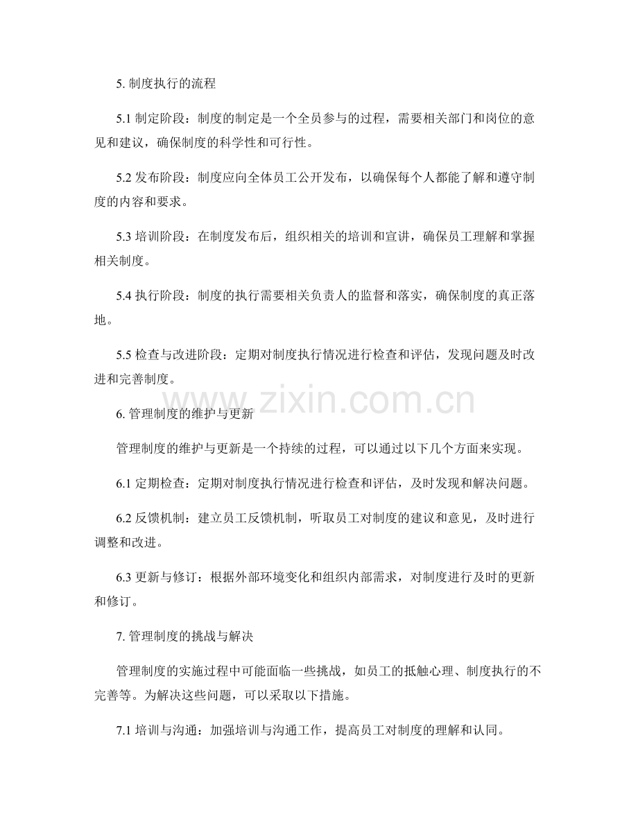 管理制度的内容和制度执行流程.docx_第2页