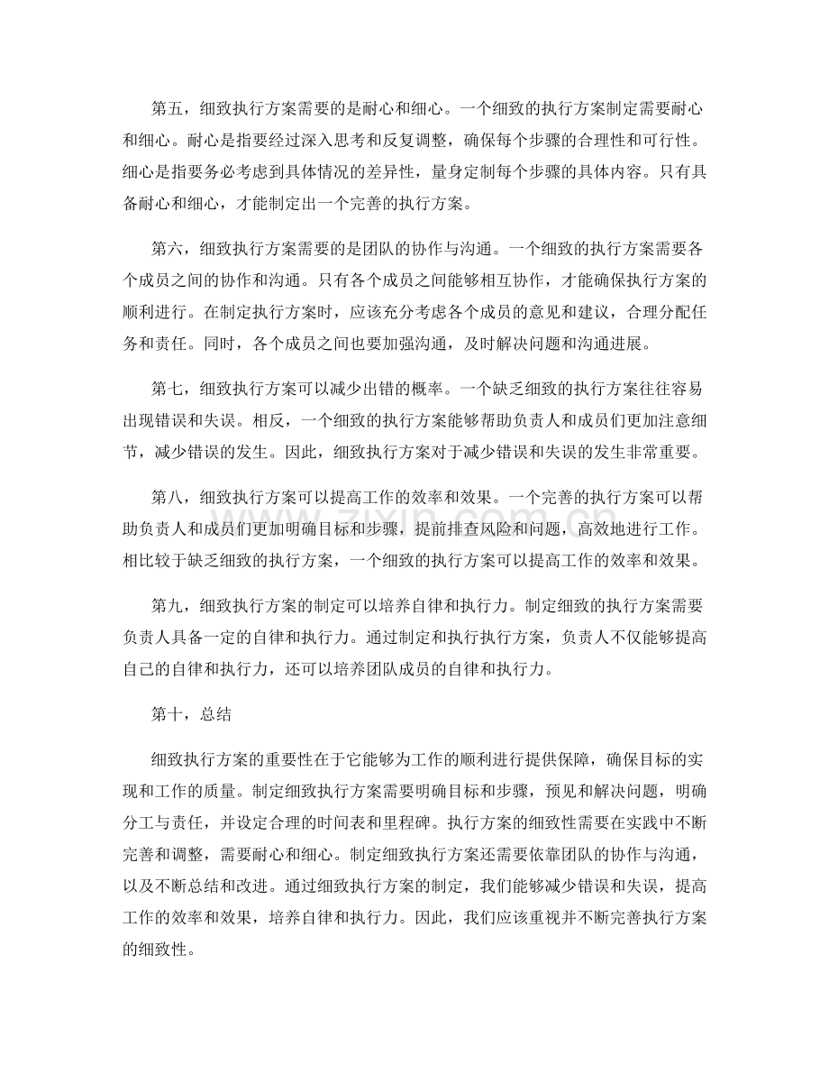 细致执行方案的重要性与技巧.docx_第2页