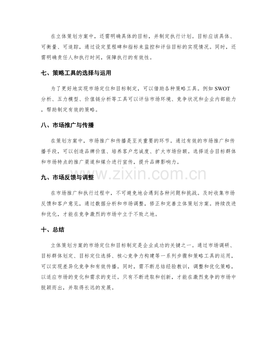 立体策划方案的市场定位与目标制定.docx_第2页