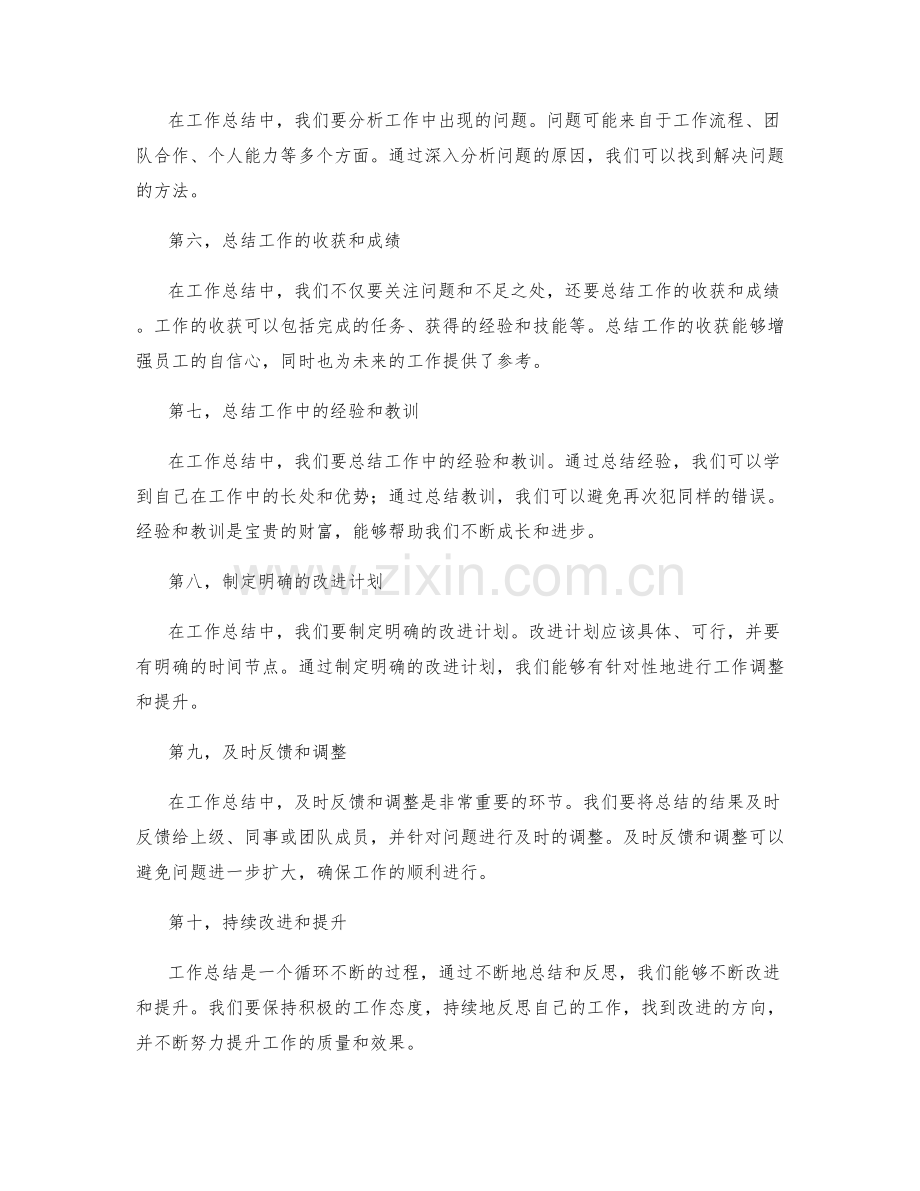 完善工作总结的书写和反思能力.docx_第2页