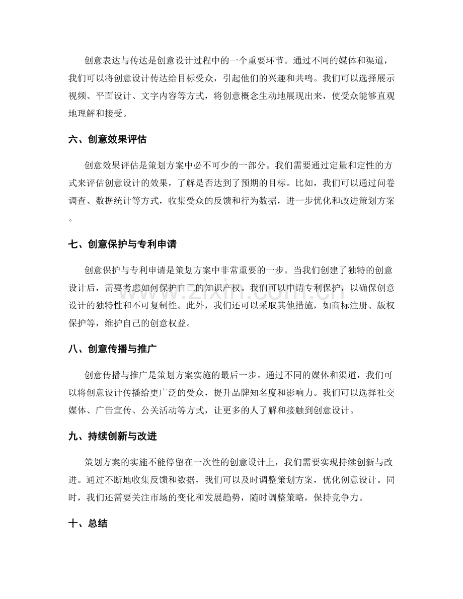 策划方案中的目标评估与创意设计.docx_第2页