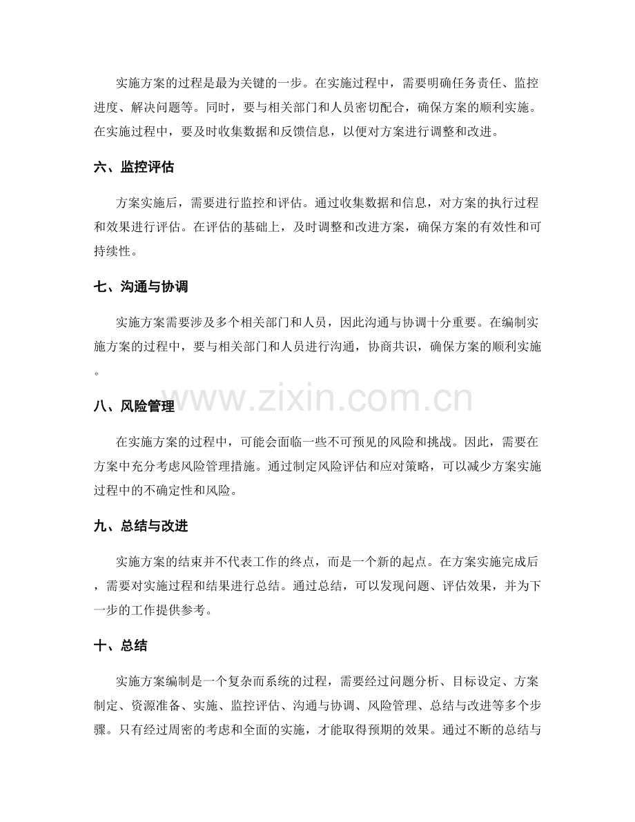 实施方案编制流程及步骤详解.docx_第2页