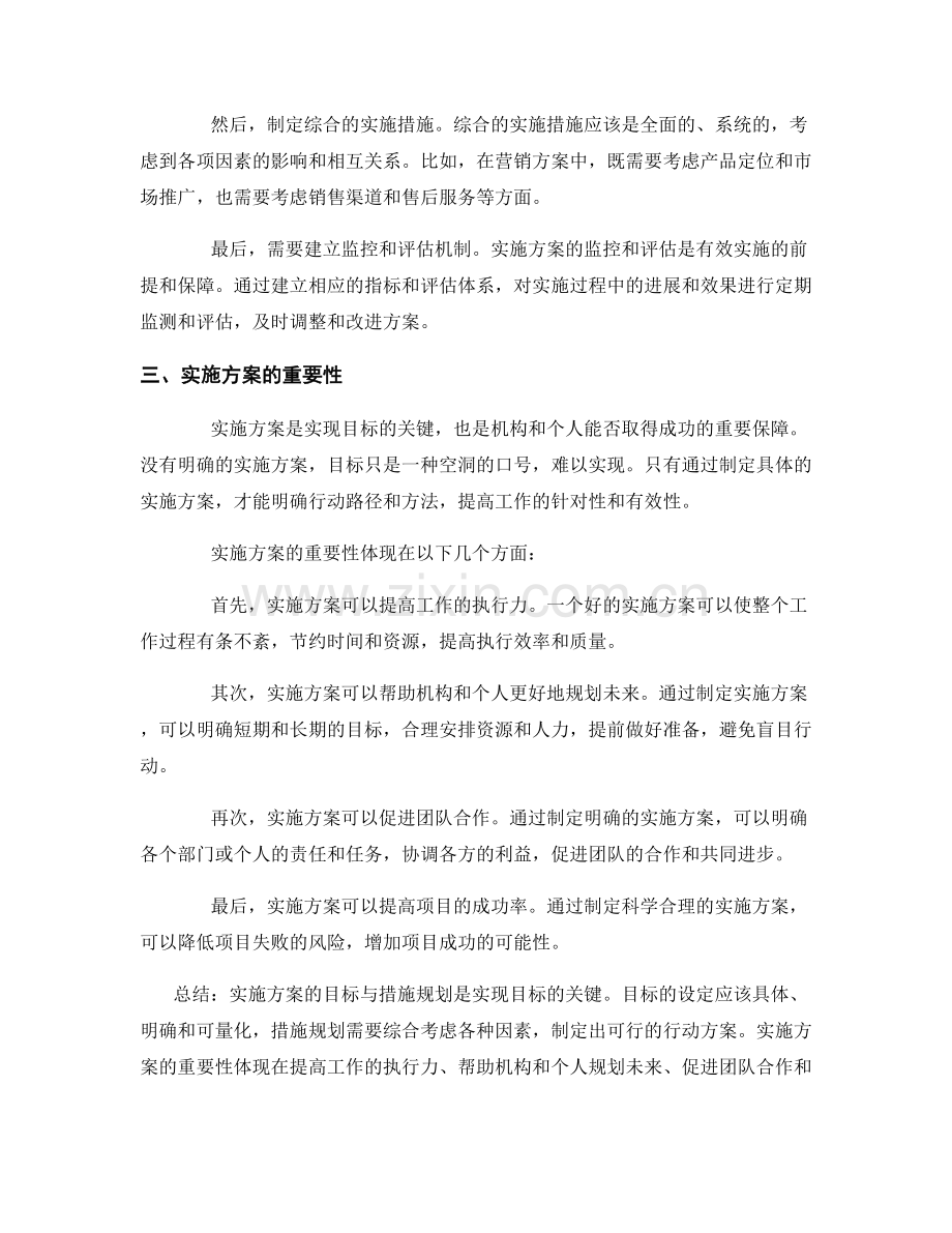 实施方案的目标与措施规划.docx_第2页