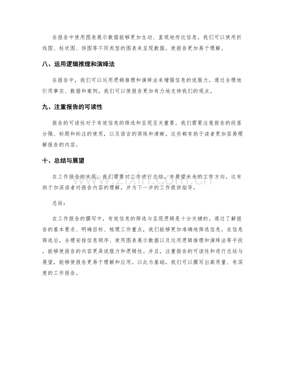 工作报告撰写的有效信息筛选与呈现逻辑.docx_第2页