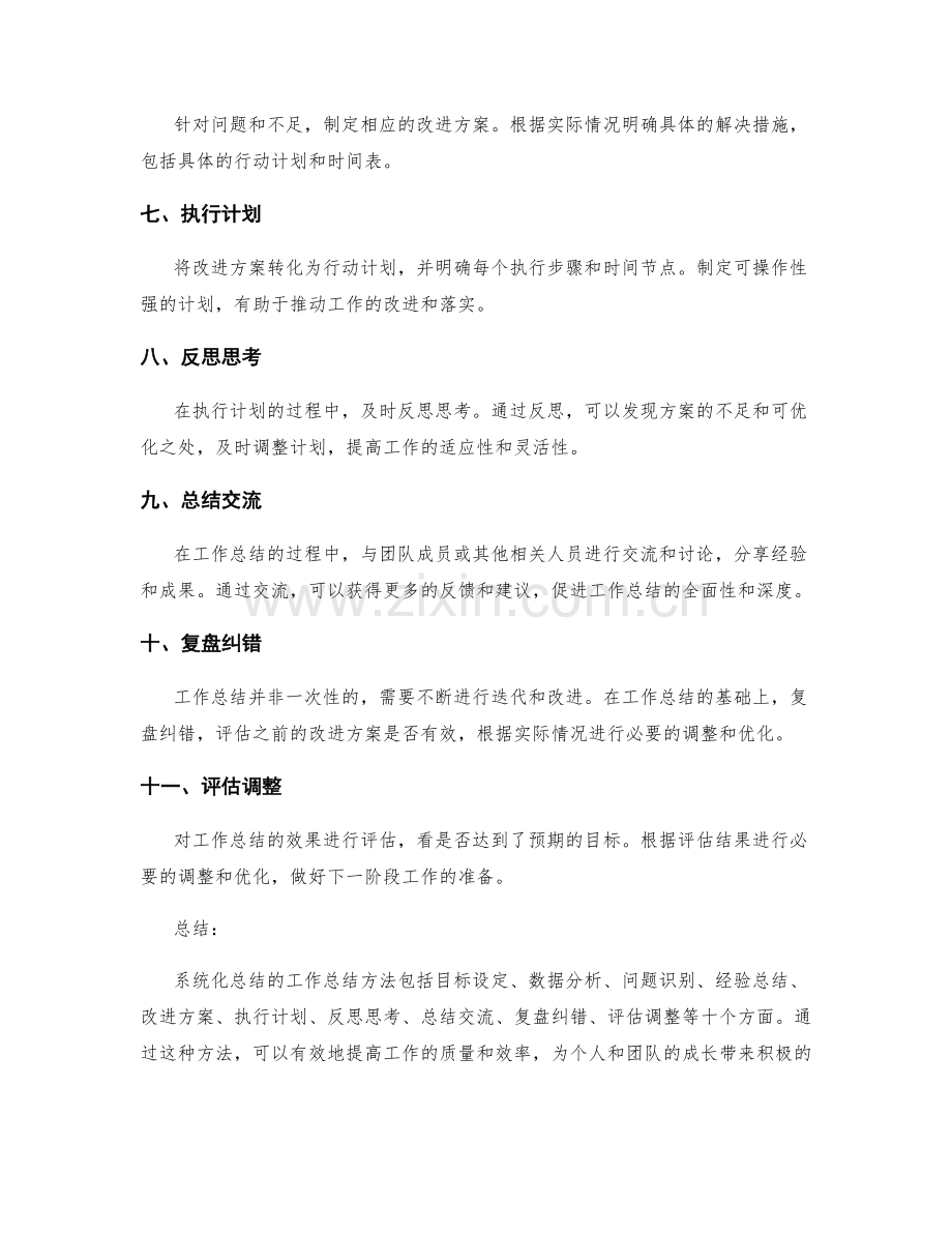 系统化总结的工作总结方法.docx_第2页
