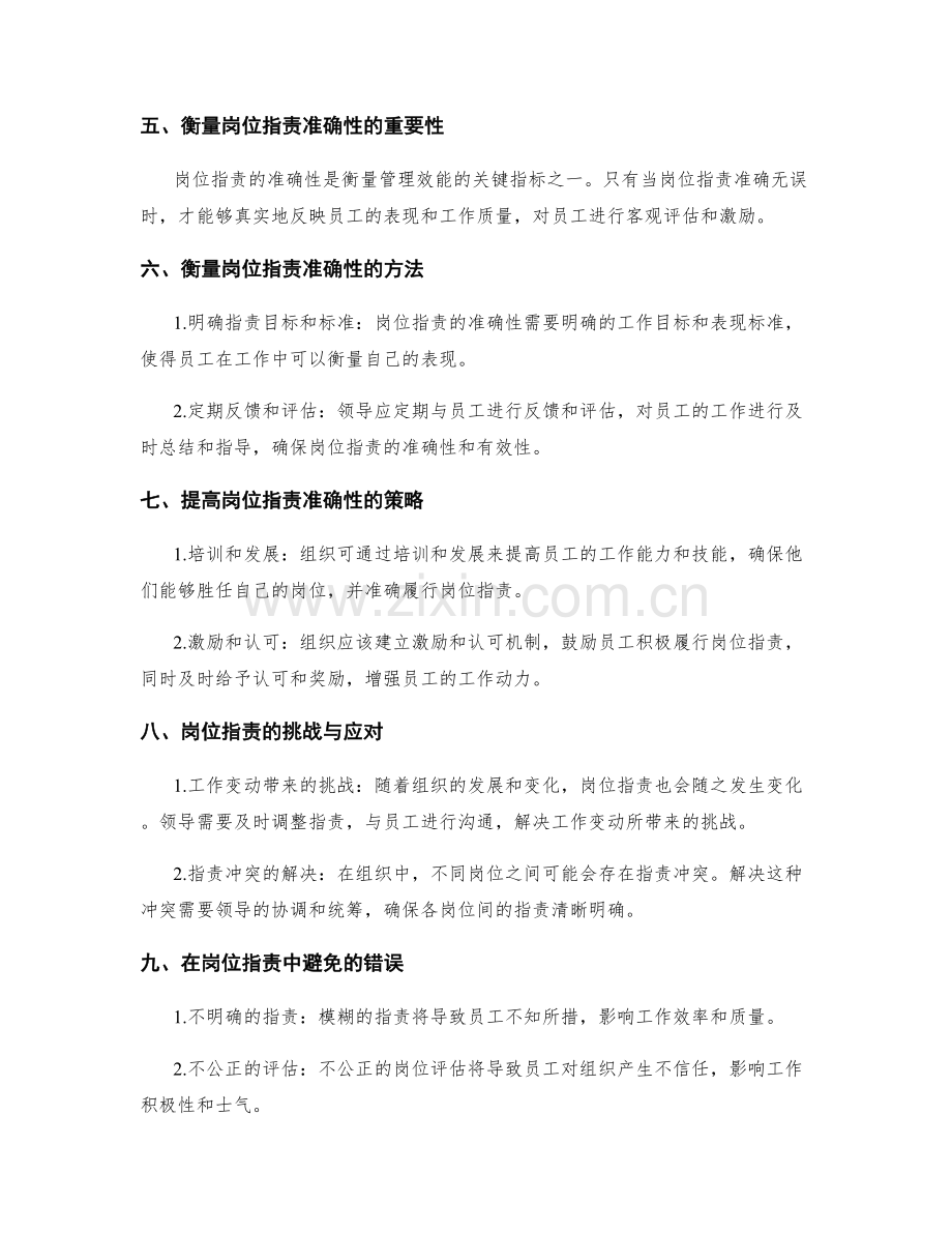 岗位职责的明确性和衡量准确性.docx_第2页