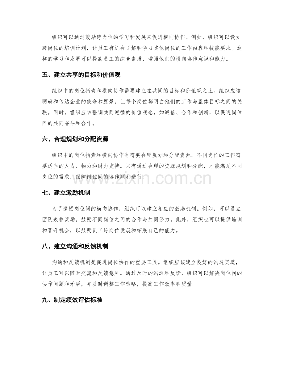 岗位职责的组织边界与横向协作.docx_第2页
