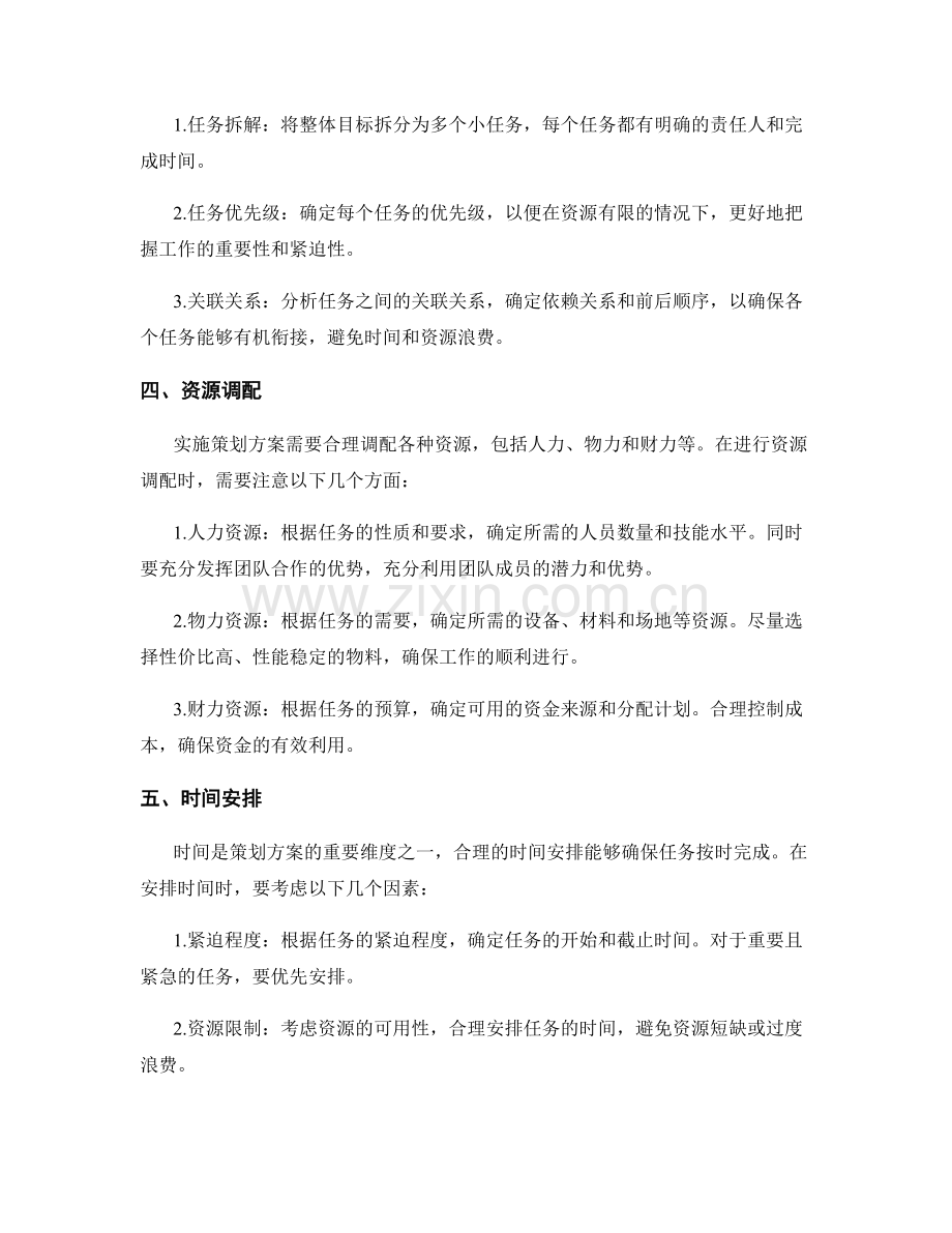 策划方案的目标定位与总体布局.docx_第2页