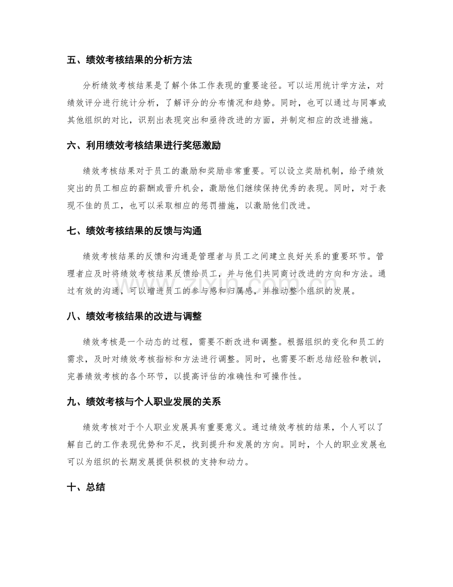 绩效考核指标的综合评估与结果分析.docx_第2页