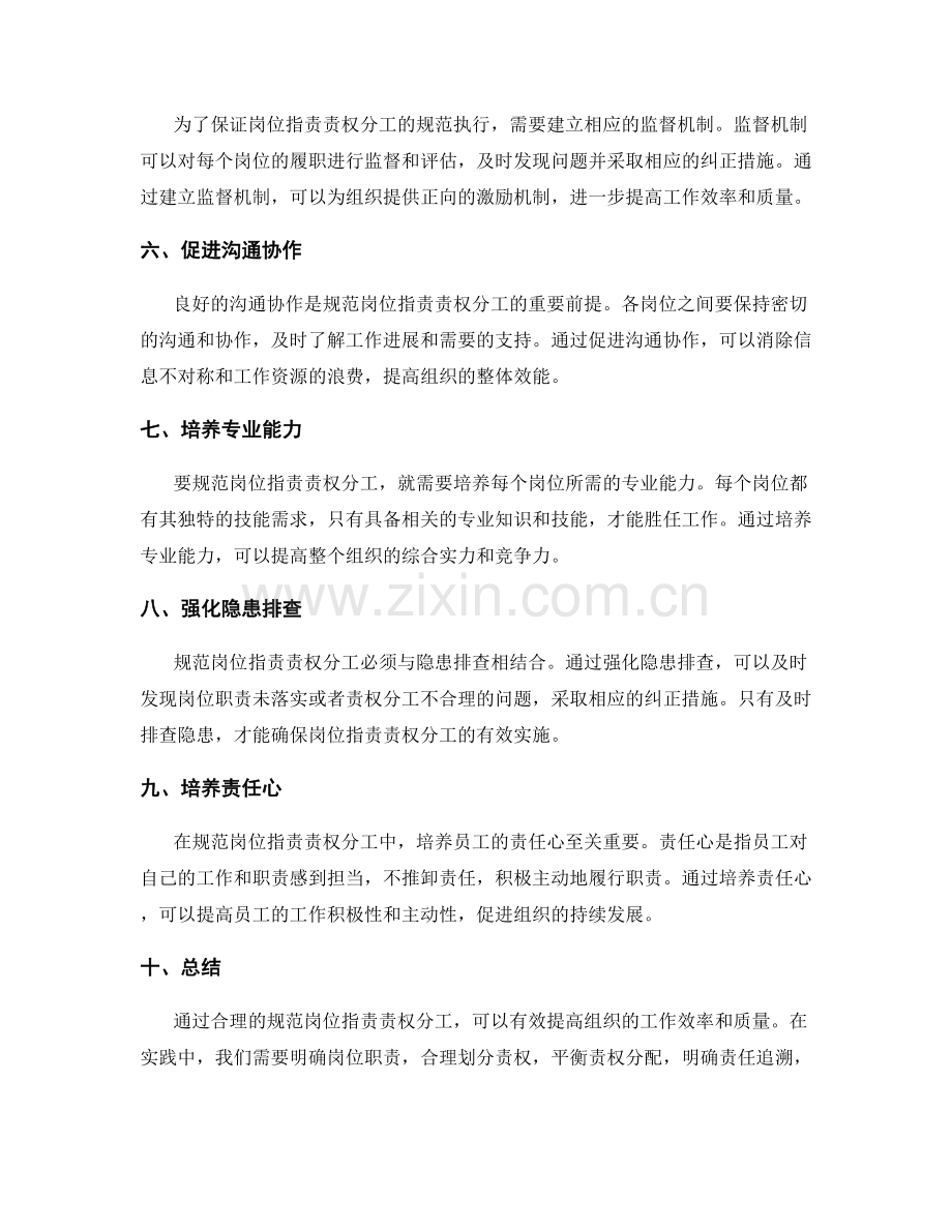 规范岗位职责责权分工.docx_第2页