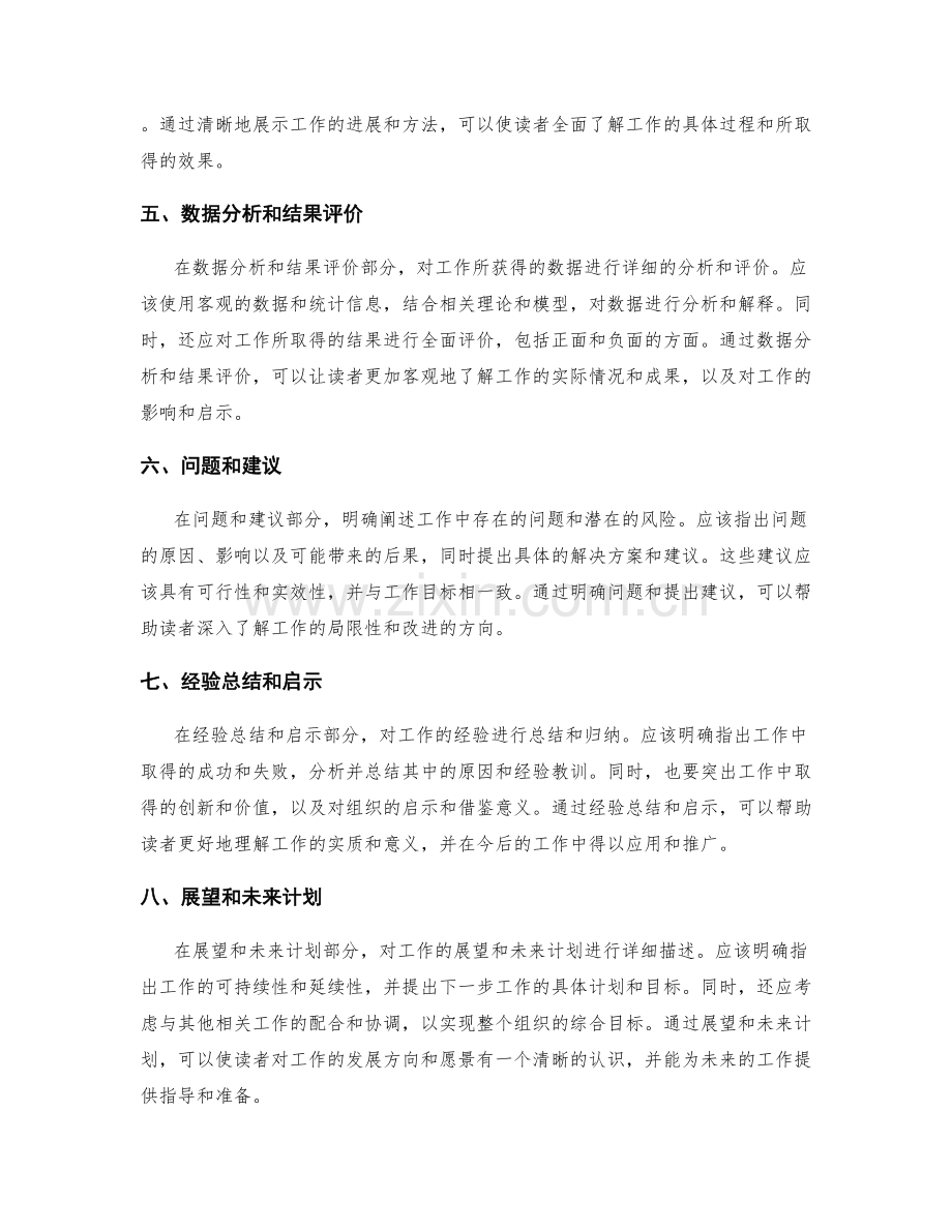细致讲述工作报告的组织结构.docx_第2页