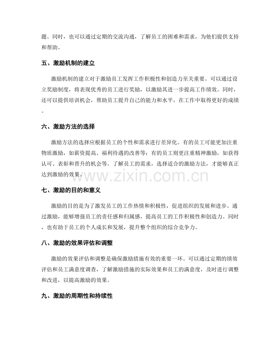 明确岗位职责的督导监控和激励激励.docx_第2页