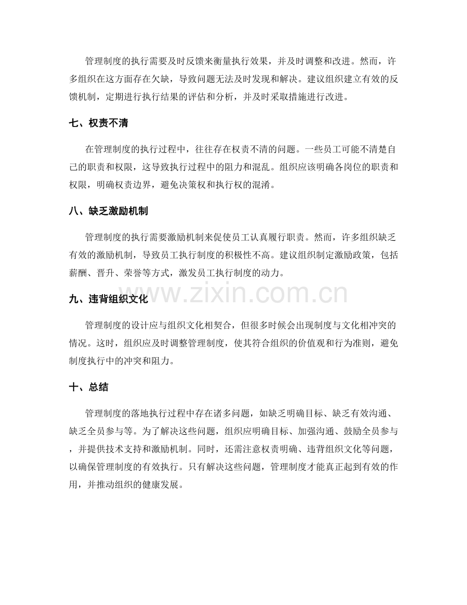 深入分析管理制度的落地执行过程中的问题.docx_第2页