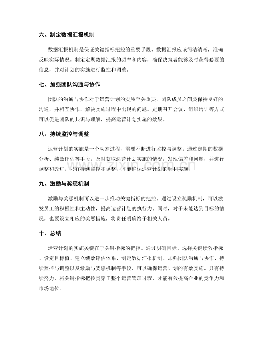 运营计划实施关键指标把控.docx_第2页