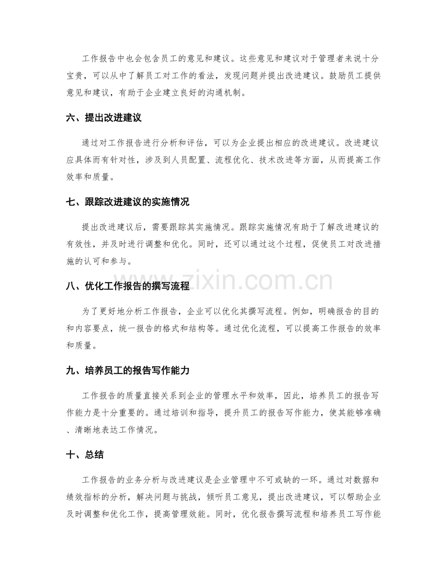 工作报告的业务分析与改进建议.docx_第2页