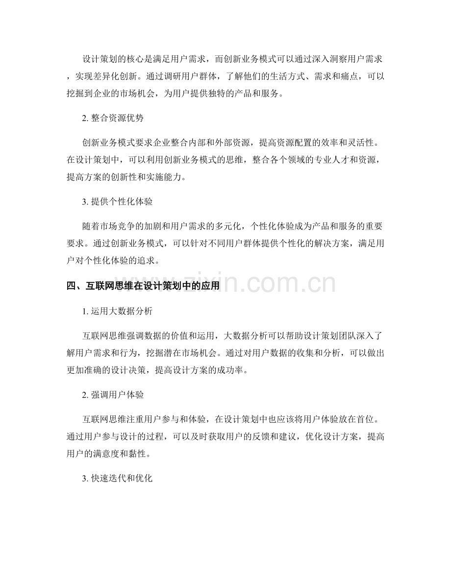 设计策划方案中的创新业务模式和互联网思维.docx_第2页
